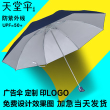 天堂伞批发33643E三折银胶雨伞大号折叠伞晴雨两用伞印广告伞logo