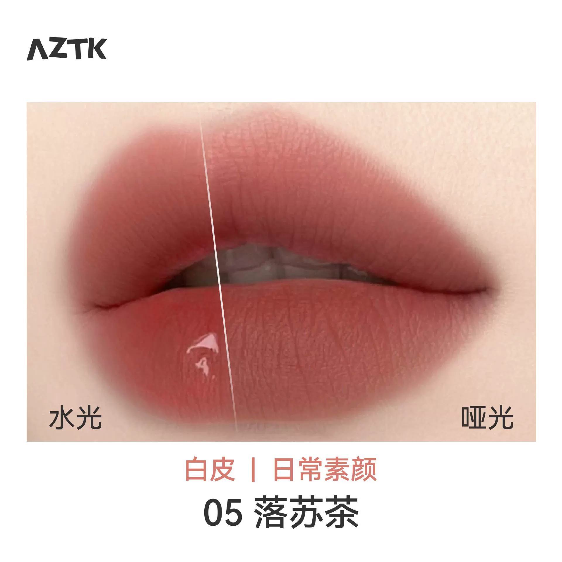 AZTK//菁之 Гибридный блеск для губ, помада, бальзам для губ, эффект зеркала, эффект наполнения губ