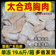 整箱太合 单冻鸡胸肉健身代餐鸡脯肉宠物生鸡肉单冻大胸肉冷冻