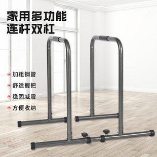 Factory direct link parallel bars home fitness equipment pull-up support adjustable width arm force device