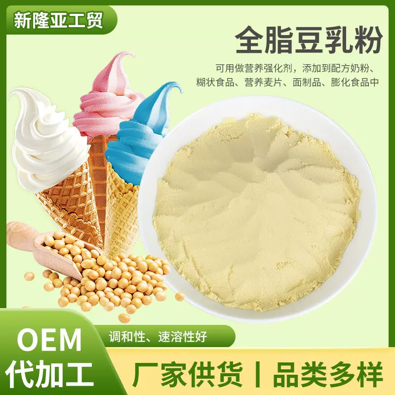 速溶豆乳粉餐饮商用奶粉营养强化剂全脂豆乳粉麦片速溶全脂豆乳粉