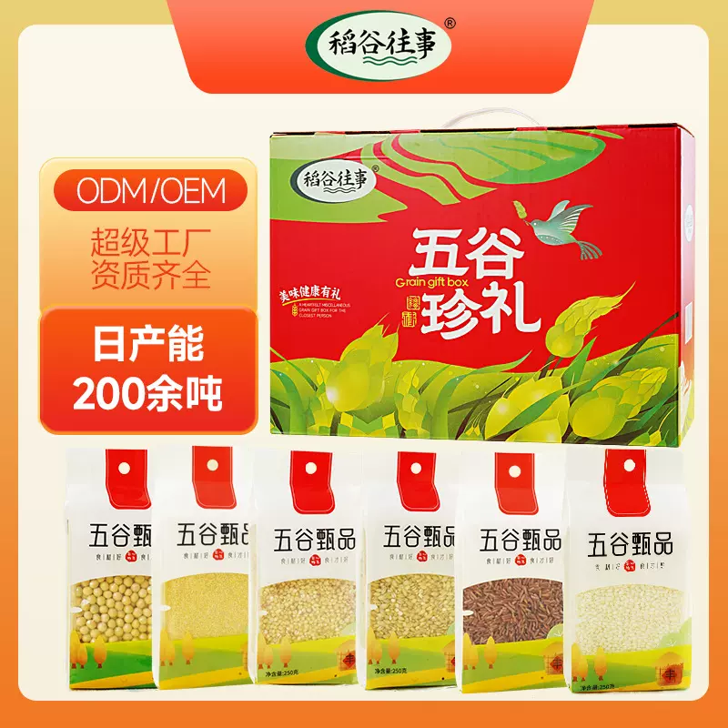 五谷杂粮礼盒250g*10袋真空年货礼品公司新年福利随手礼粗粮礼盒