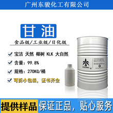 马来西亚椰树KLK泰柯大自然VG天然丙三醇甘油食用日化妆品食品级