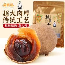 广东生晒超大号桂圆干肉厚特靓农家自产自销大龙眼干500g包邮大颗