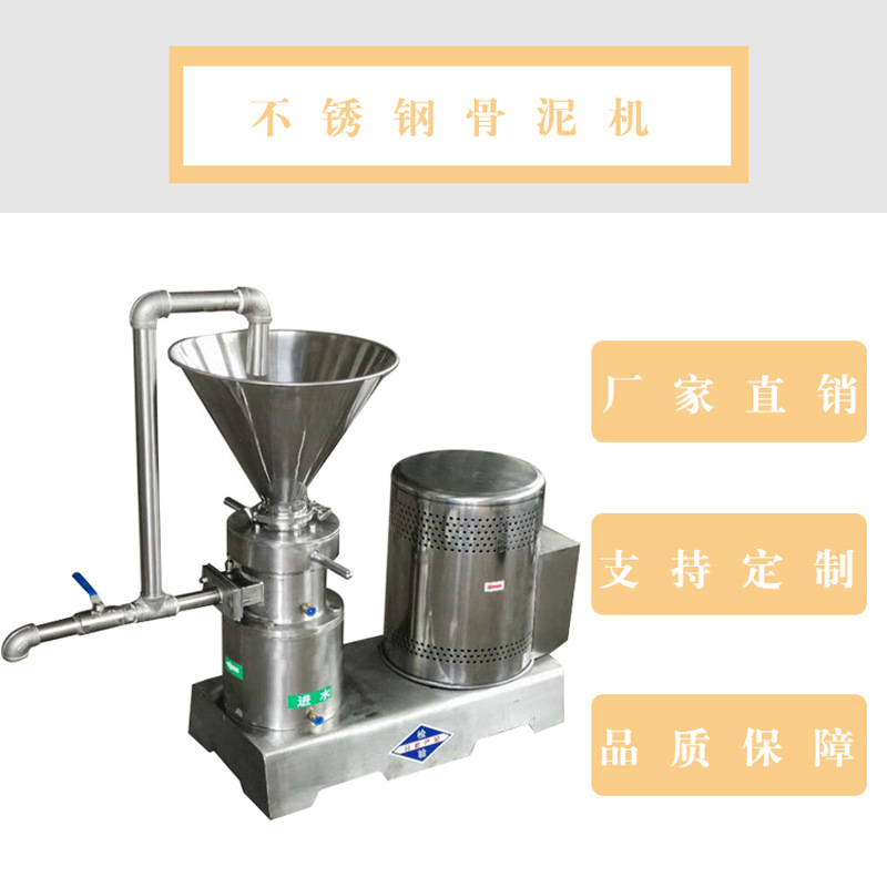 【猪皮磨泥机】芝麻酱花生酱研磨鱼类鸭骨架骨泥机