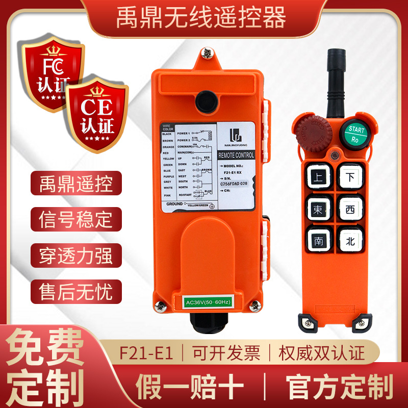 南京禹鼎F21-E1行车天车单梁起重机龙门吊天行车无线工业遥控器