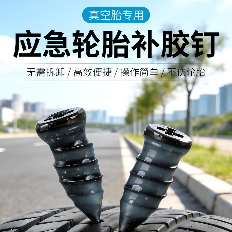 Car and electric vehicle tire repair glue nails, quick tire repair tool, special rubber nails for vacuum tires, fast repair tool Car and electric vehicle tire repair glue nails, quick tire repair tool, special rubber nails for vacuum tires, fast repair tool
