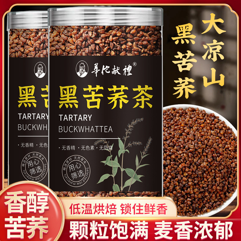 黑苦荞茶四川大凉山黑苦荞乔麦茶正宗250克抖音爆款浓香型代发|undefined