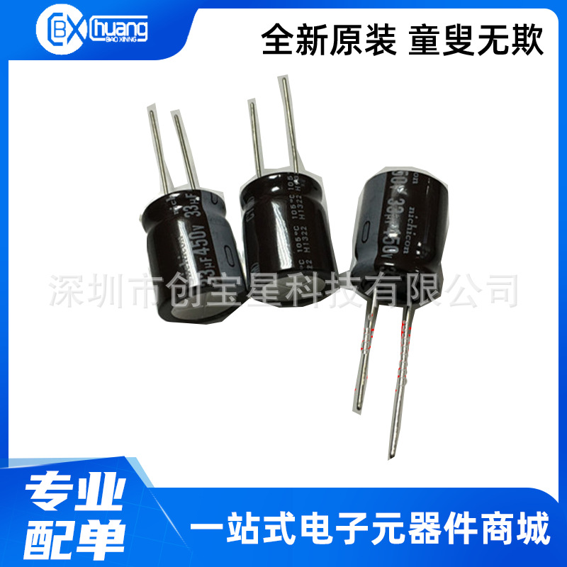 33UF450V日本尼吉康电解电容450V33UF 16X20高频长寿命CY拍前咨询