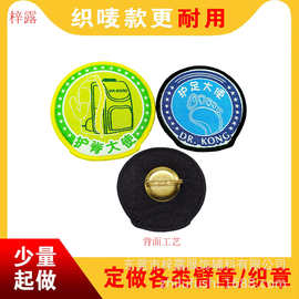 定制织唛胸章免车缝制服织唛锁边贴 别针校徽织标