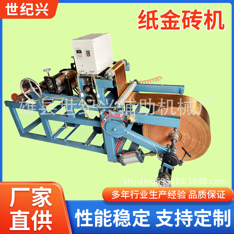 源头厂家批发生产销售纸金砖机械全自动加工白事殡葬金条金砖设备