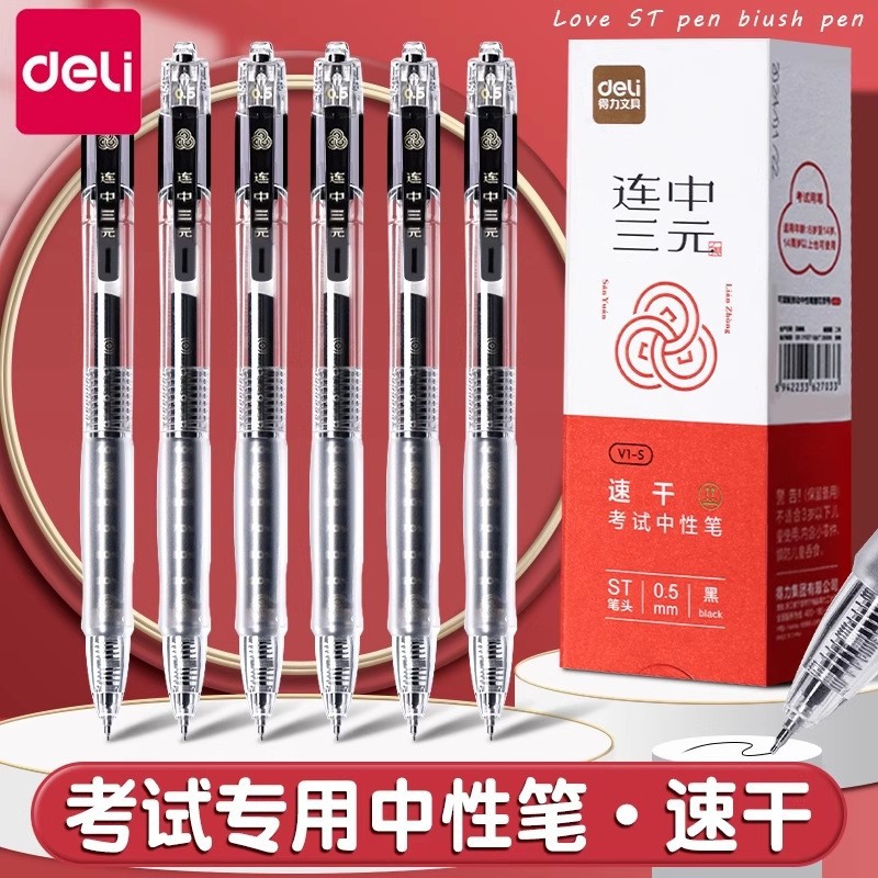Deli Lianzhongsanyuan V1-S Press Gel Pen Student Black Pen Exam Special Quick-Drying Smooth Exam Pen