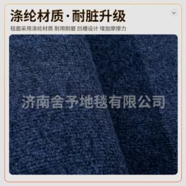 家用地毯;商用地毯;地垫