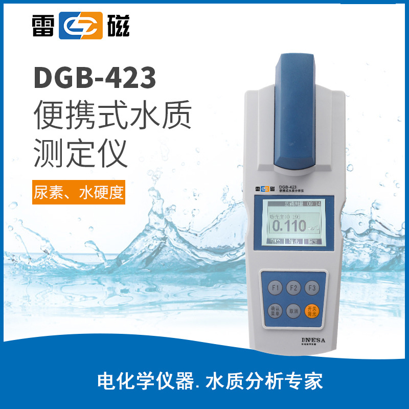 上海雷磁 DGB-423 便携式水硬度 尿素 分析仪 便携式水质分析仪