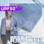紫外线防晒upf5020d布料