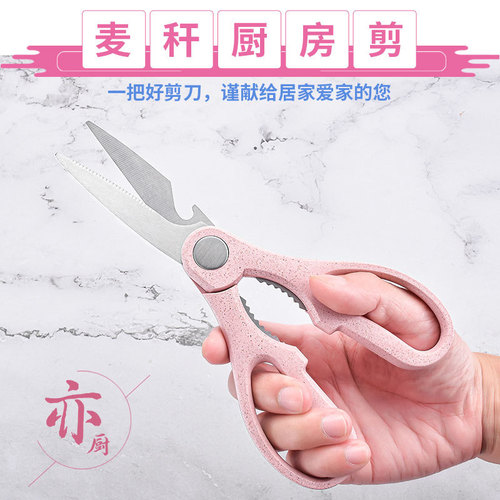 Manufacturer wholesale wheat straw kitchen scissors, cut chicken bones, cut fish, cut meat easily, peel walnuts, multi-purpose scissors