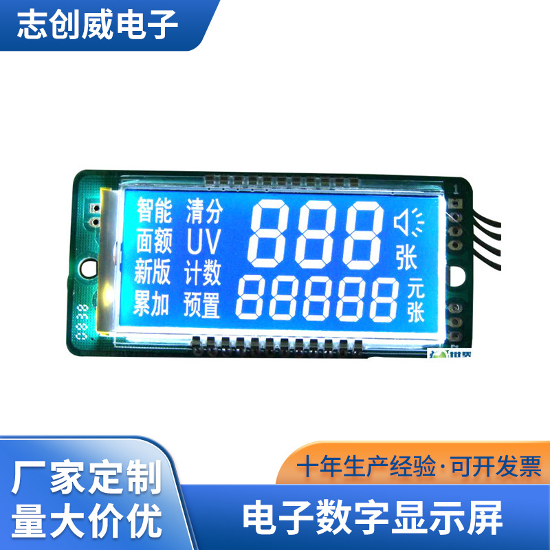点钞机蓝膜负显LCD液晶显示屏 电子数字显示屏 仪表LCD液晶显示屏