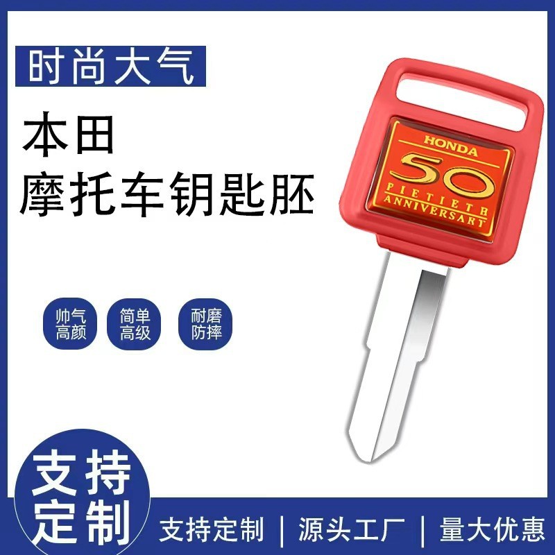 Compatible with Honda DIO 24/27/28/34/35/52/53/54 series train turtle 50th anniversary commemorative key blank