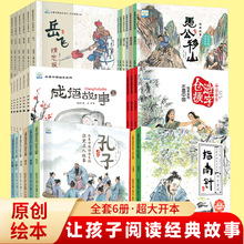 正版绘本水墨中国历史名人成语故事经典故事儿童绘本启蒙早教图书