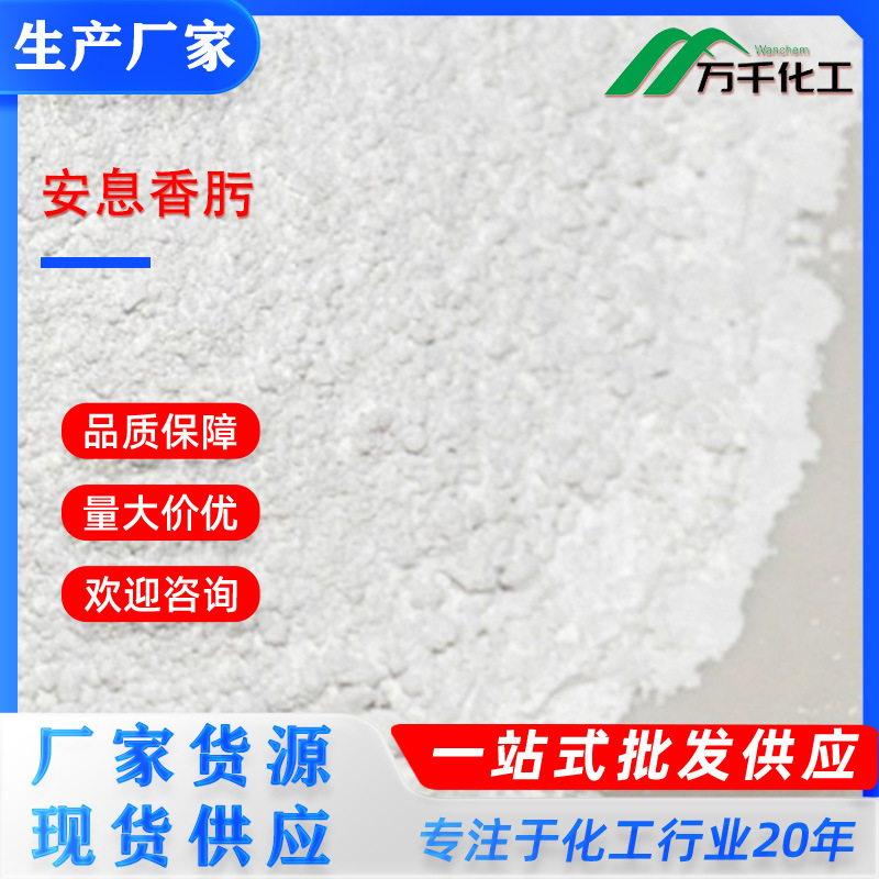 安息香肟α-Benzoin oxime   441-38-3厂家直销现货速发