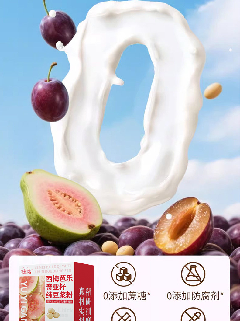 Prune Guava Chia Seed Soy Milk Powder 175g High Protein Instant Meal Replacement Drink quality and texture