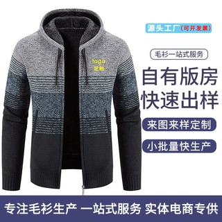 秋冬新款男士加绒加厚连帽拼色毛衣开衫外套 可绣LOGO标 欧码定制