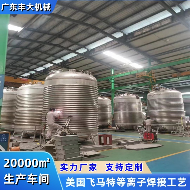 广东丰大机械 不锈钢电热夹套反应器50-5000L 耐酸碱反应器