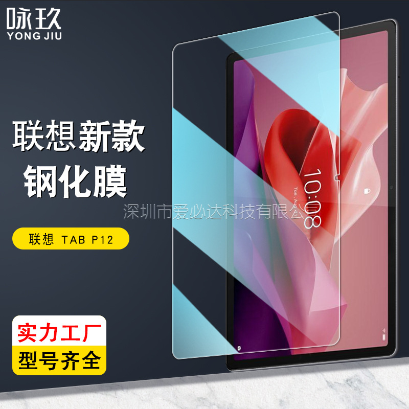 Suitable for Lenovo Tab P12 Tablet Tempered Film Lenovo Idea Tab Pro 12.7 Hd Glass Film