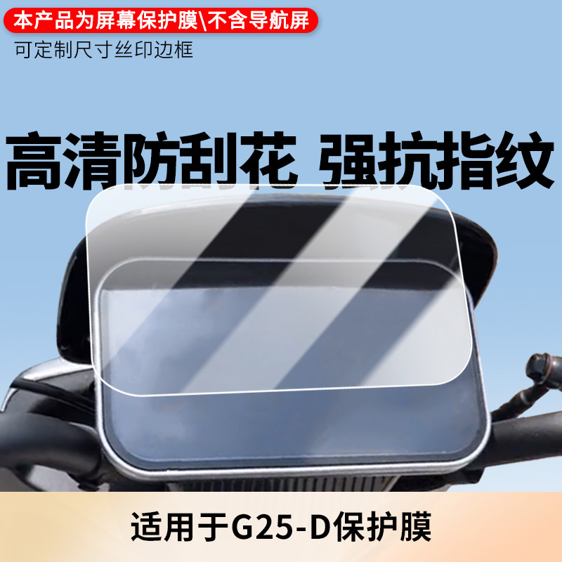 Suitable for Yadi G25-D Instrument Film Explosion-Proof Electric Vehicle Lcd Screen Film Hd Explosion-Proof Tempered Glass Wholesale
