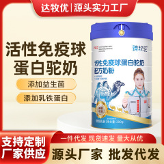 Zhenmu Camel 本物の新疆ラクダ粉乳 活性免疫グロブリンラクダ粉乳 カスタマイズされた中高年ラクダ粉乳