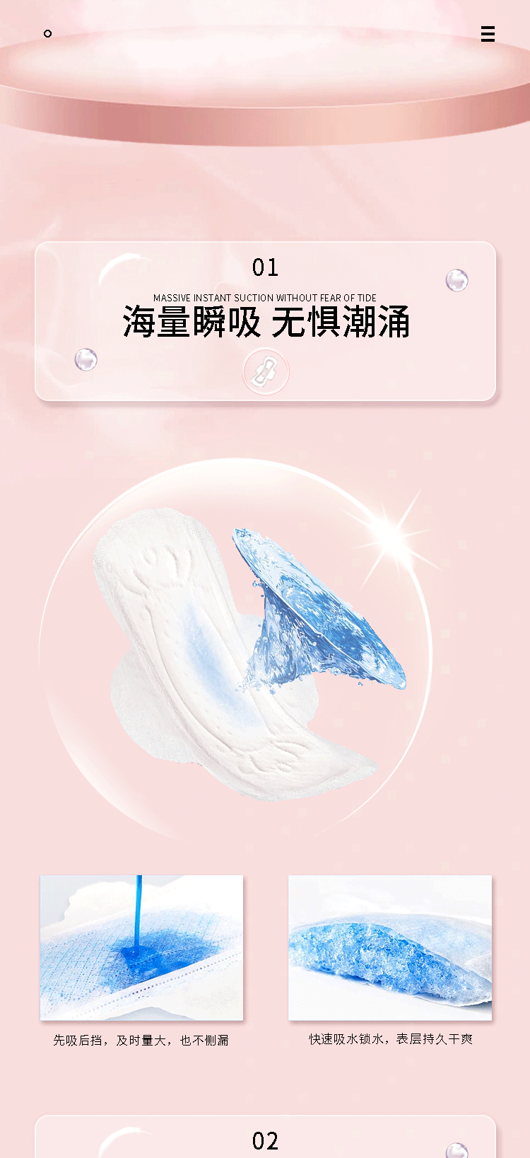 E-_接单_卫生巾详情页最终_04