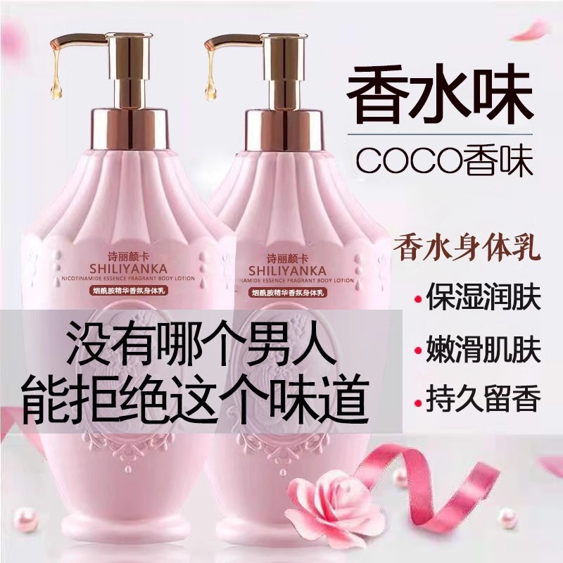 COCO 香水 ボディローション 保湿 保湿 乾燥肌 香り長持ち 本格派 公式 かゆみ止め 男女兼用|undefined