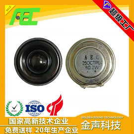 AEC厂家直供喇叭音箱电视音响喇叭31mm  8欧2瓦 喇叭扬声器
