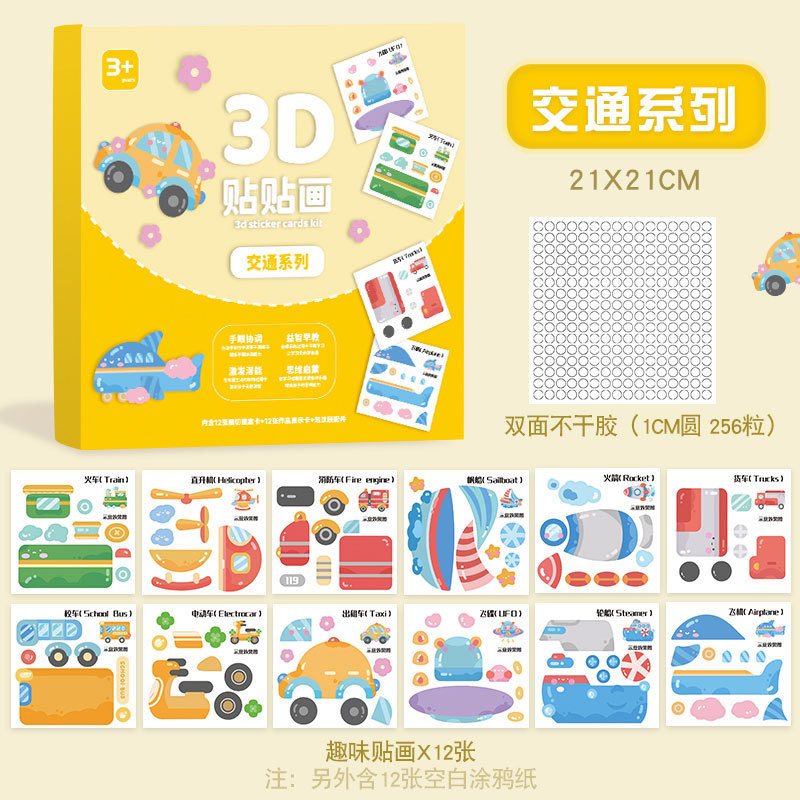 立体EVAステッカー子供手作りdiy材料バッグ幼稚園漫画ステッカー益智貼りおもちゃ|undefined