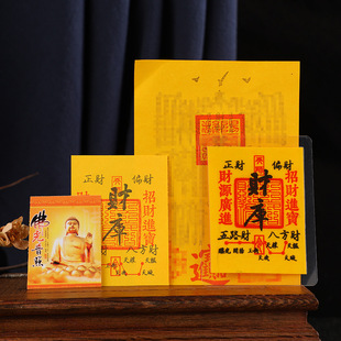 2024 Dragon Year Finance Library Carpboard Original Five-Way Financial Sources Inviting Money and Treasure Mobile Phone Sticker Antique Mobile Phone Interior Yellow Paper