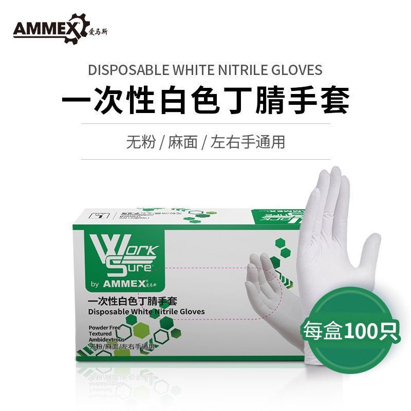 整箱AMMEX爱马斯手套一次性丁腈白色手套厨房家务清洁防护正品