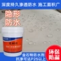 防水墙面卫生间定制防水剂