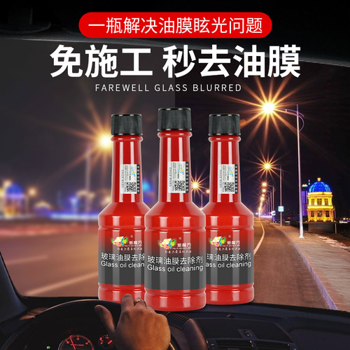 Automotive glass oil film remover 150ml windshield cleaner free construction wiper essence descaling wiper water