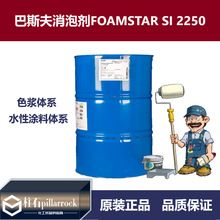 ˹BASFFOAMSTAR SI 2250ݼˮͿϼɫ