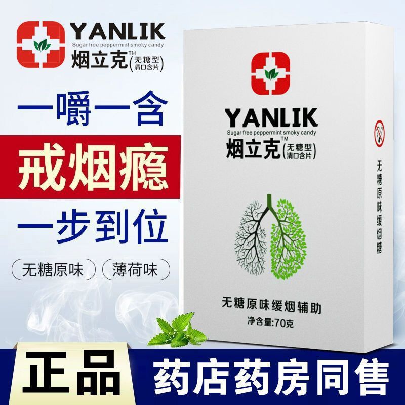 (精装加强款)烟立克戒烟糖产品神器零食口含片清爽薄荷糖果润喉|undefined