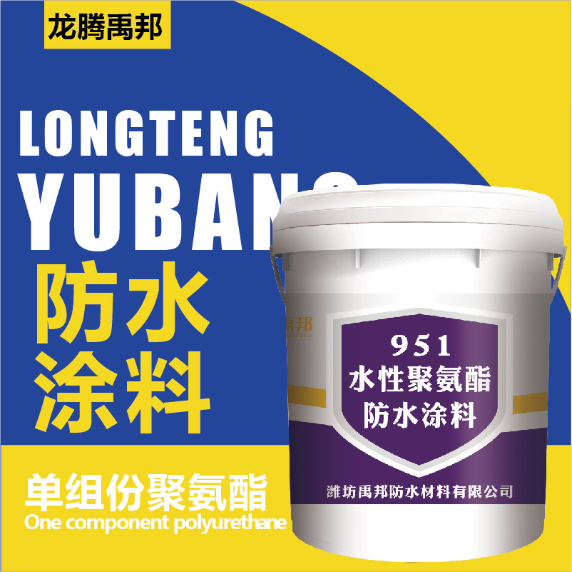 源头厂家销售聚氨酯防水涂料屋顶外墙防水补漏防潮聚氨酯防水材料