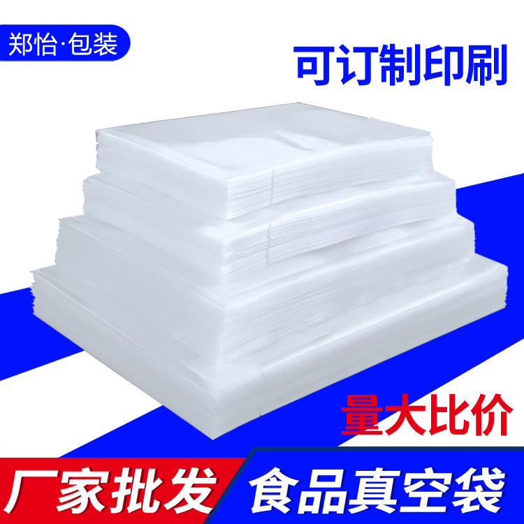 真空密封包装袋批发透明光面聚酯真空袋食品商用塑料压缩袋现货