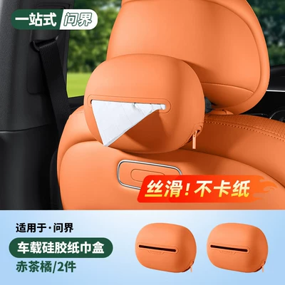 Suitable for New Aito M7 M8 M9 Car Tissue Box, Hanging Tissue Box, Car Interior Decoration Accessories, Car Modification Peihui (Car tissue box/set) - aeon-series-full-series-all-inclusive-zippered-silicone-tissue-box-x2-red-tea-orange