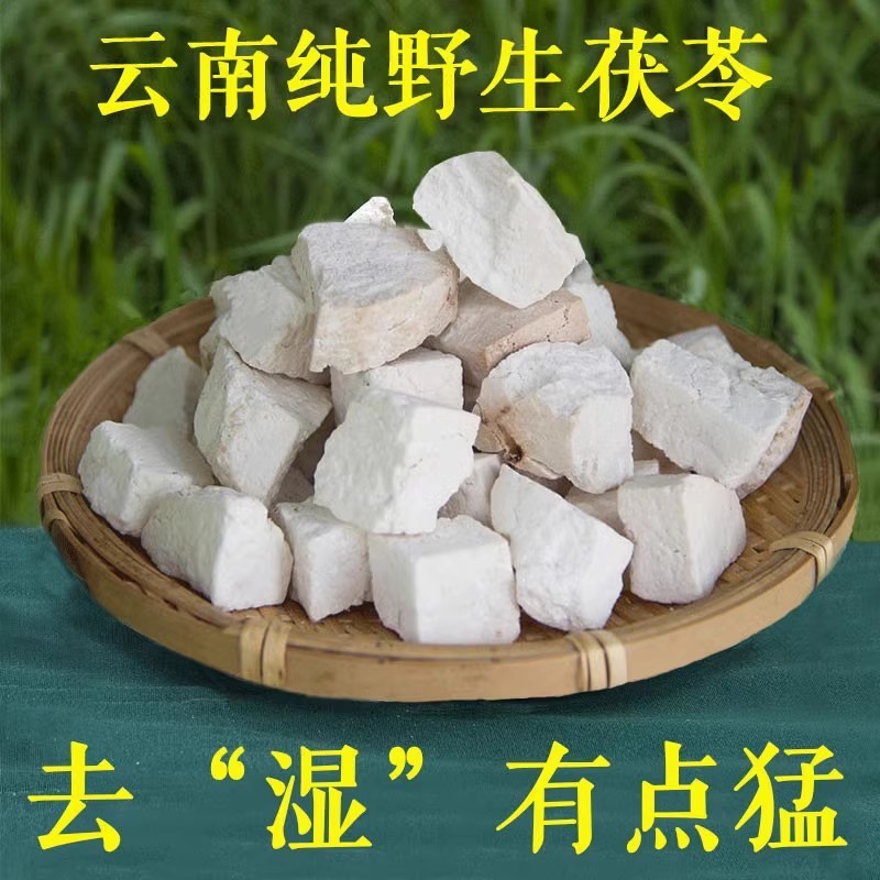 【真野生】正宗云南无硫中药材白茯苓茯苓批发云苓食用伏苓泡水喝