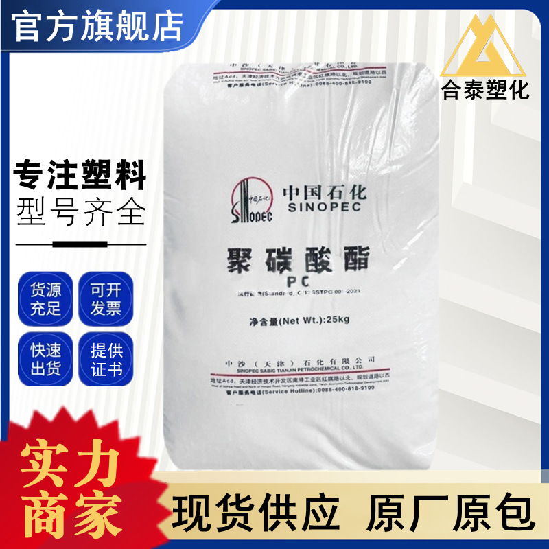 PC CH100-0R-L 中沙天津 易脱模 透明级 照明灯具 电气应用 注塑