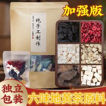 定制六味地黄茶泡水料泡茶料河南焦作九蒸九制晒熟地黄中药材熟地
