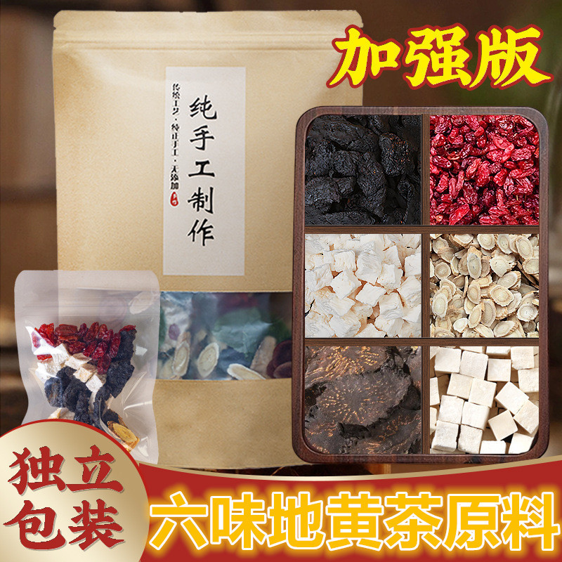 定制六味地黄茶泡水料泡茶料河南焦作九蒸九制晒熟地黄中药材熟地