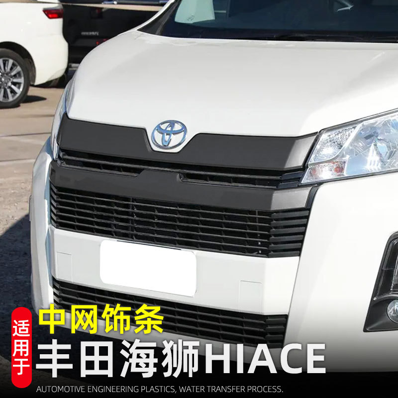 Suitable for 19 Toyota Sea Lion HIACE front and rear headlight frame front face net trim strip exterior blackening modification accessories