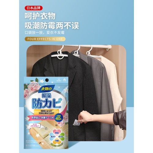 WORLD LIFE (Hejiang) & AFM (Aida) anti-mold, anti-insect and moisture-absorbing fragrance for clothing 40 capsules/pack