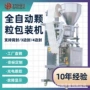称重立式自动无纺布包装机